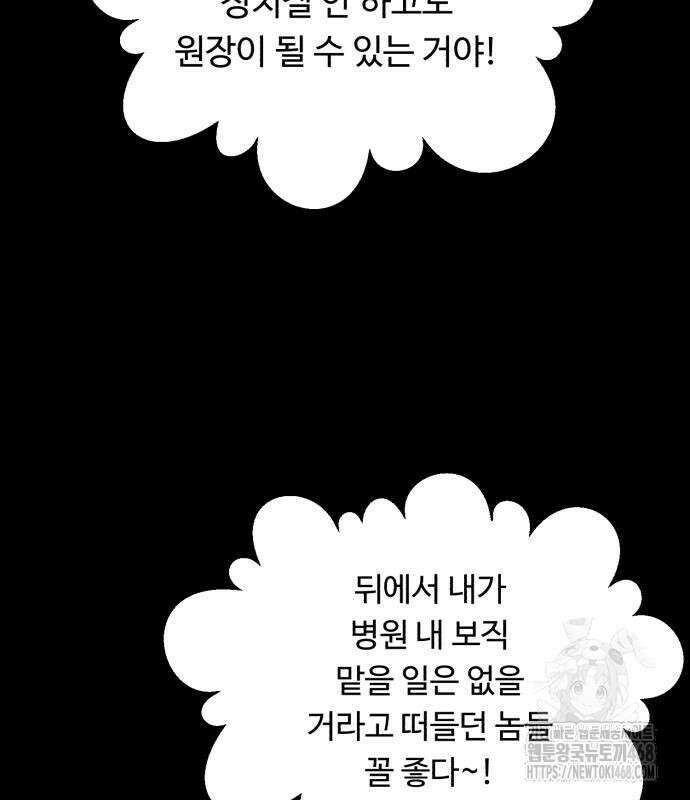 A.I. 닥터 191화 53