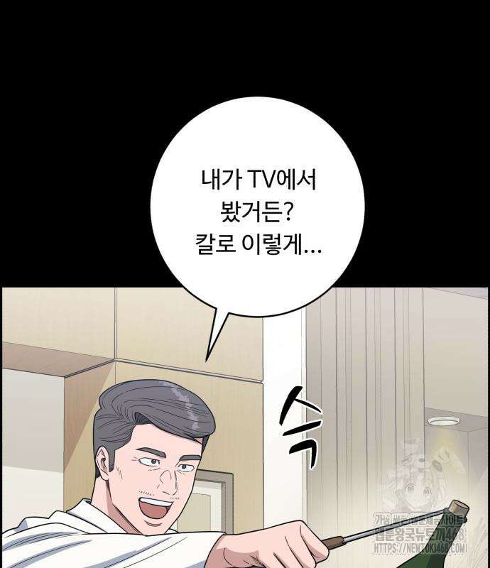 A.I. 닥터 191화 56
