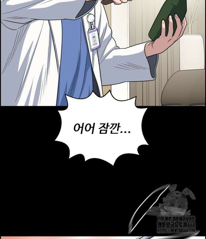 A.I. 닥터 191화 57