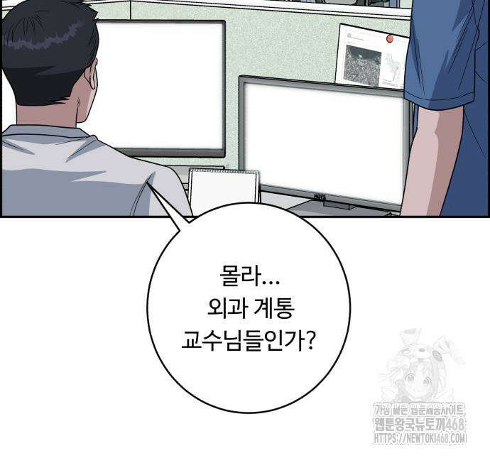 A.I. 닥터 191화 73