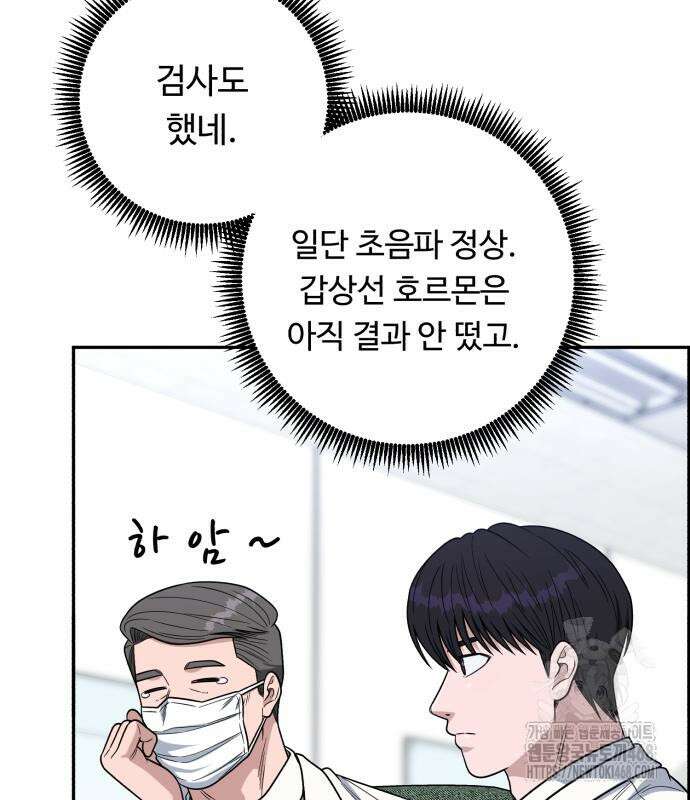 A.I. 닥터 191화 78