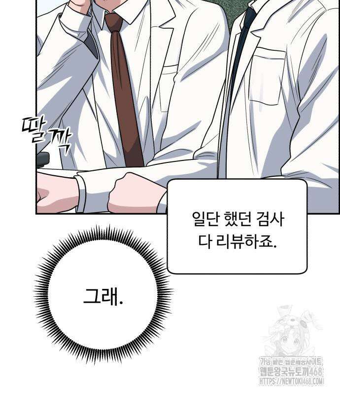 A.I. 닥터 191화 79