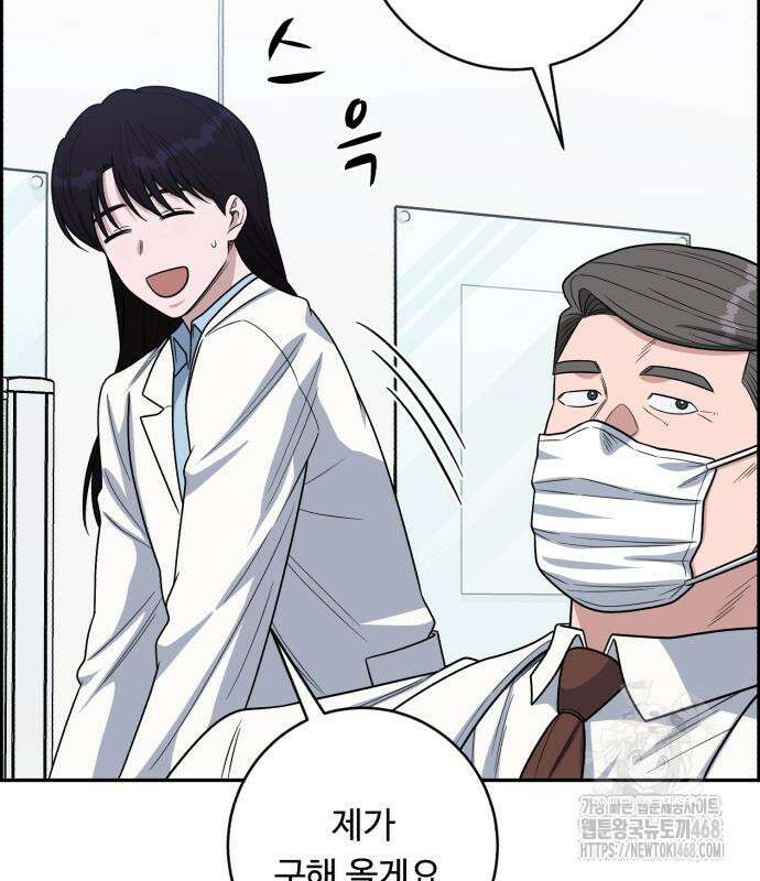 A.I. 닥터 191화 82