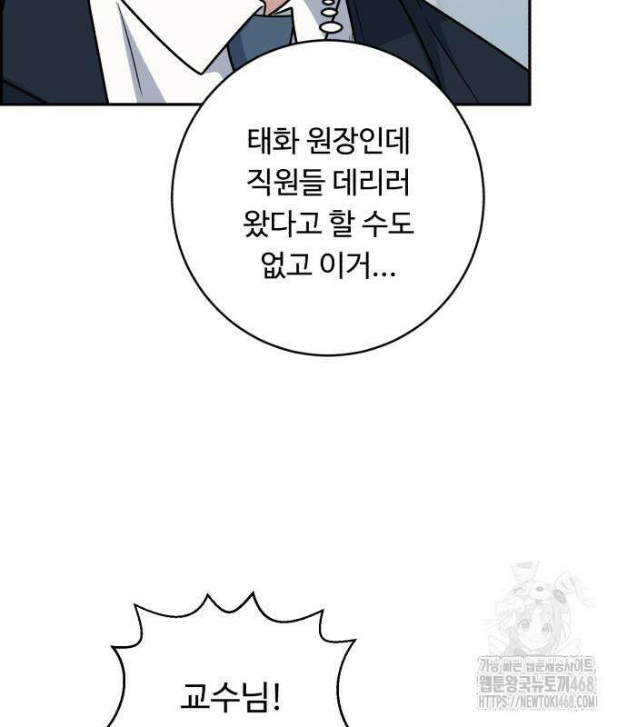 A.I. 닥터 191화 89