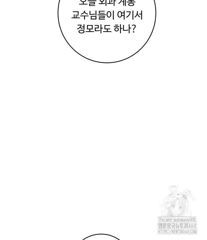 A.I. 닥터 191화 93