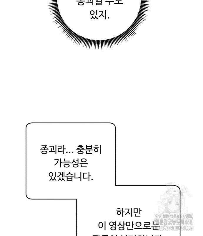 A.I. 닥터 191화 97