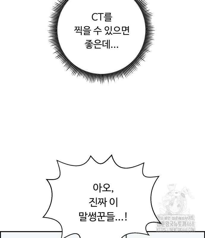 A.I. 닥터 191화 99