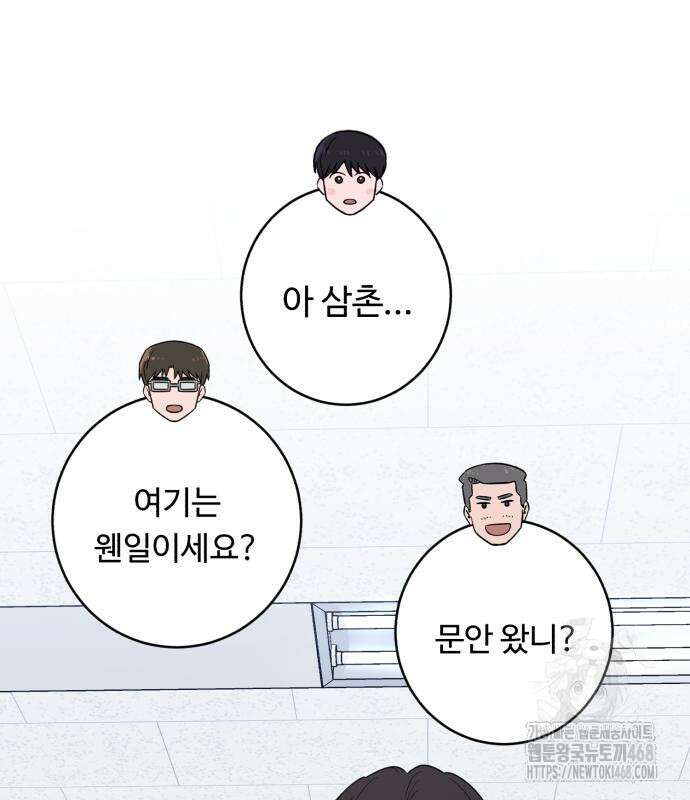 A.I. 닥터 191화 102