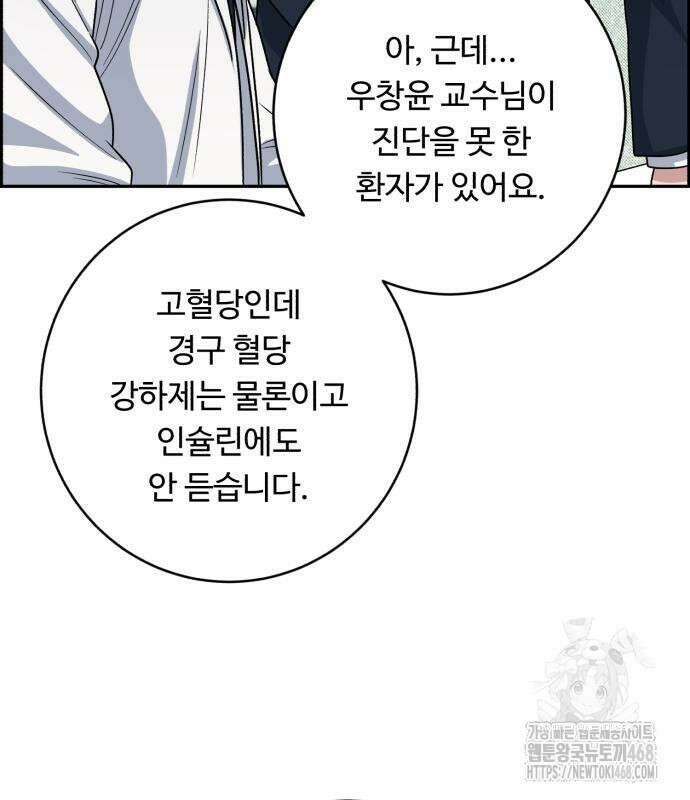 A.I. 닥터 191화 106