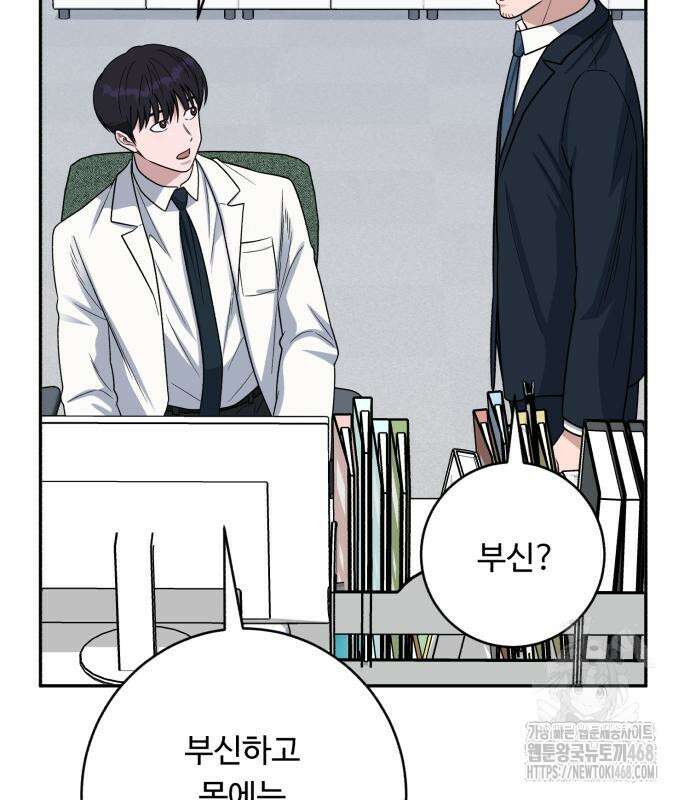 A.I. 닥터 191화 110