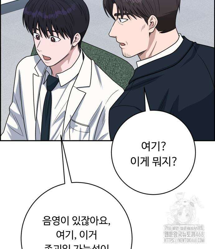 A.I. 닥터 191화 112