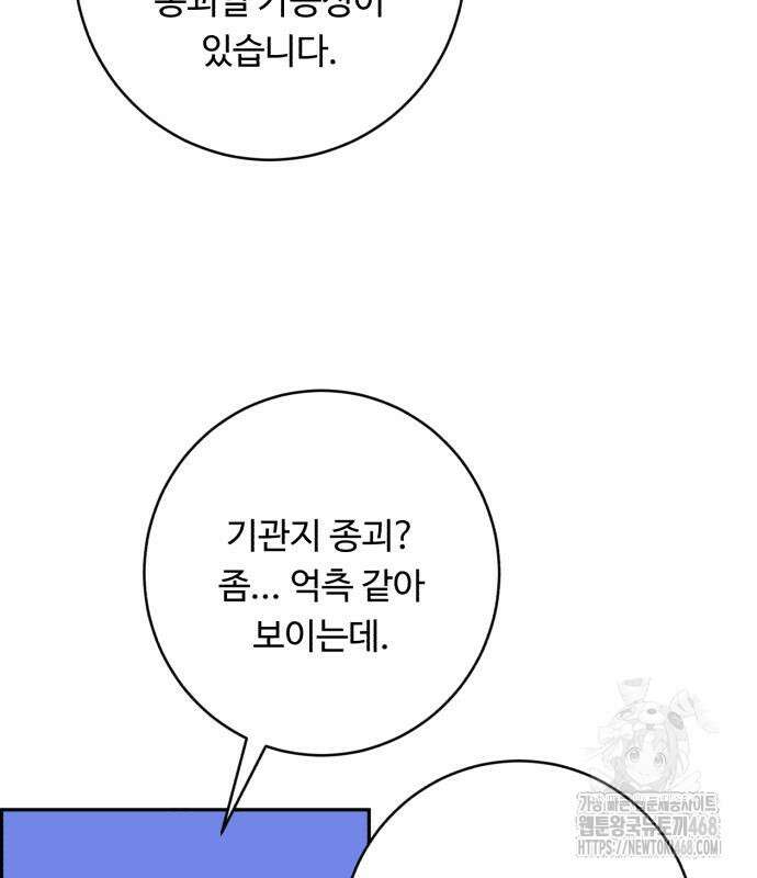 A.I. 닥터 191화 113