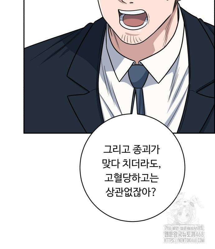 A.I. 닥터 191화 117
