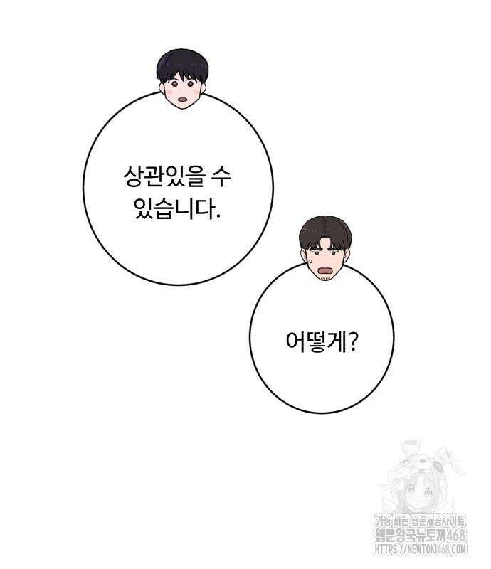 A.I. 닥터 191화 118