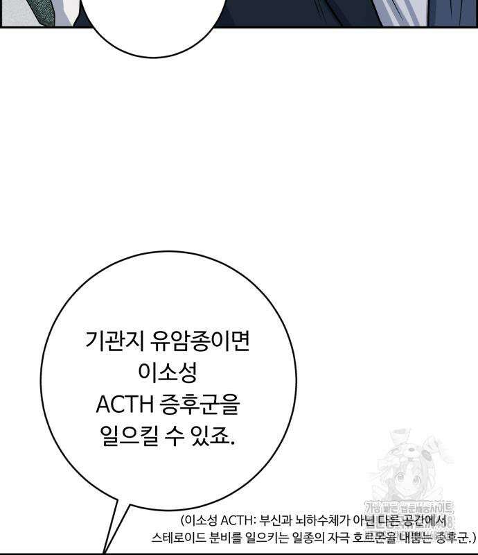 A.I. 닥터 191화 121