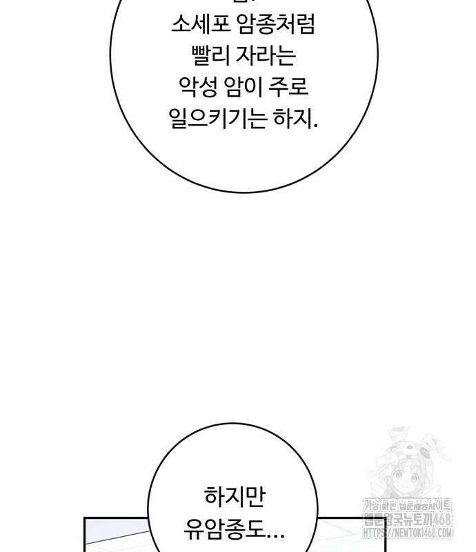 A.I. 닥터 191화 123
