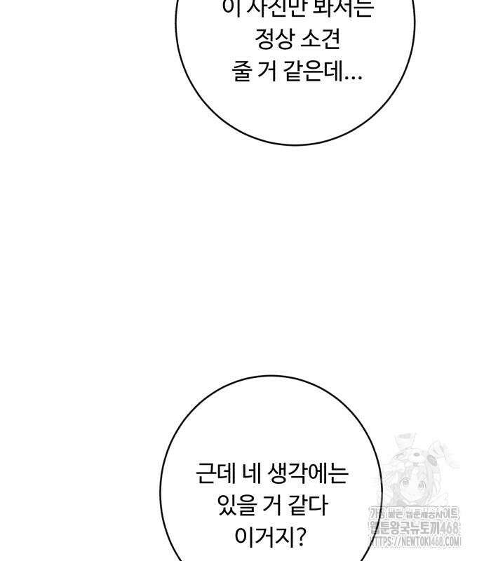 A.I. 닥터 191화 125