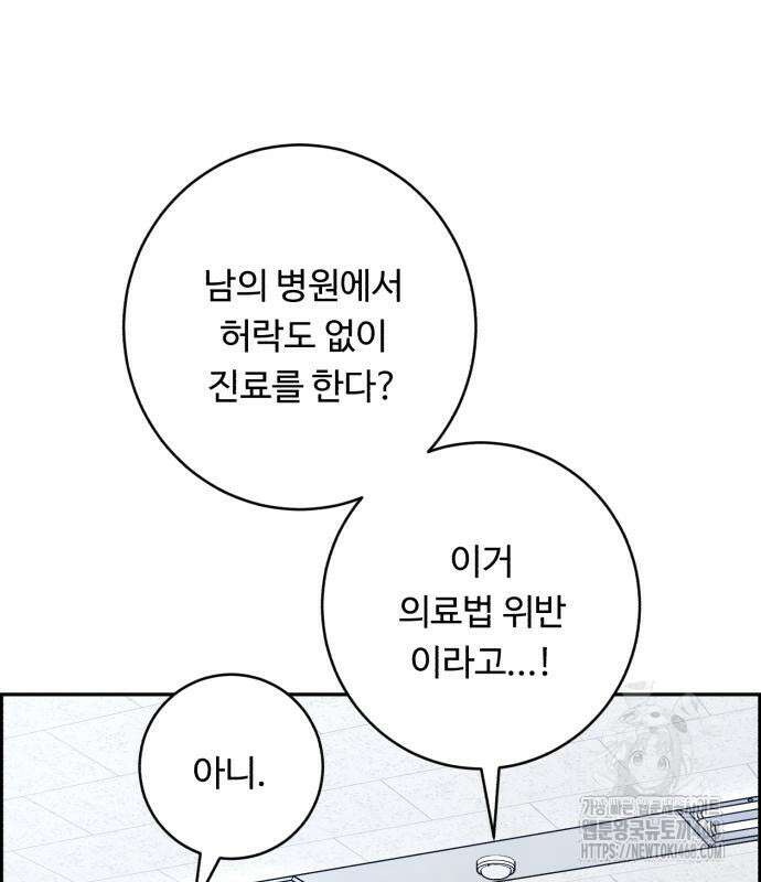 A.I. 닥터 191화 130