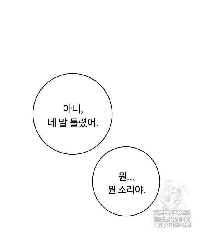 A.I. 닥터 191화 132