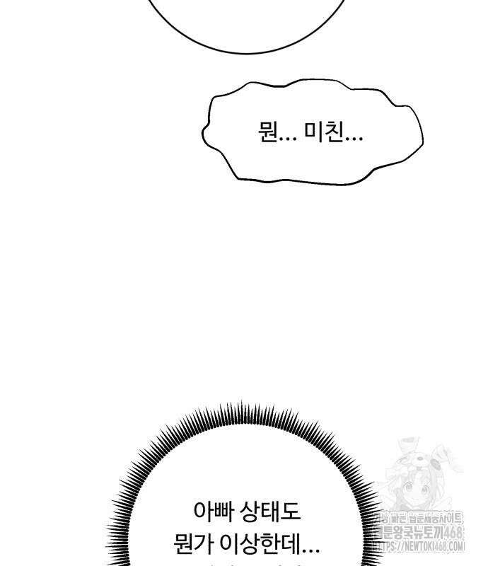 A.I. 닥터 191화 135