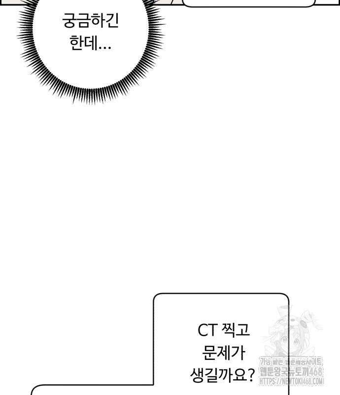 A.I. 닥터 191화 137