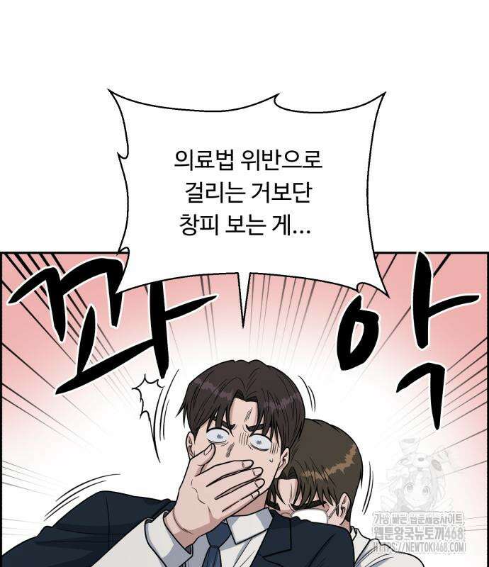 A.I. 닥터 191화 142