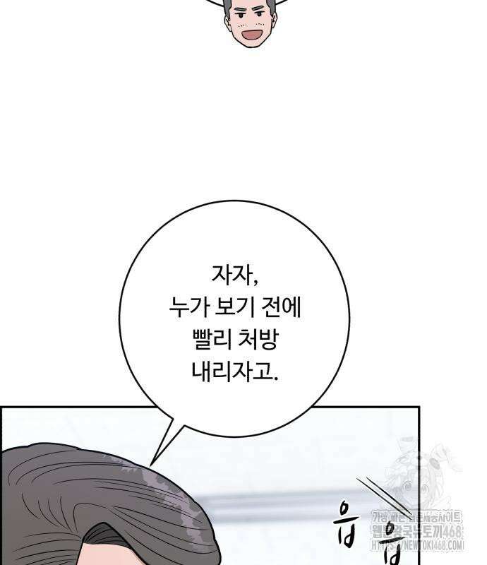 A.I. 닥터 191화 144