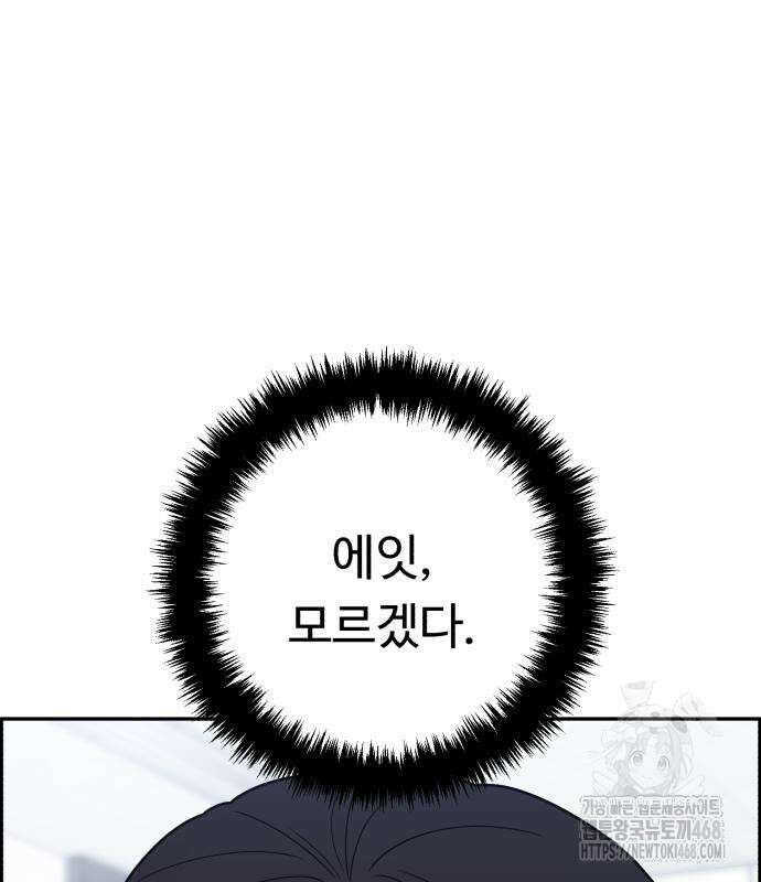 A.I. 닥터 191화 146