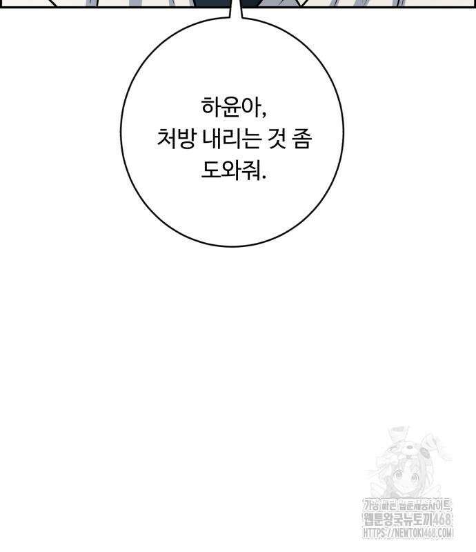A.I. 닥터 191화 148