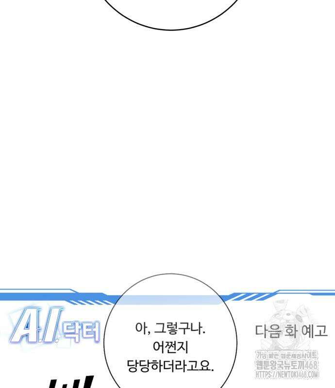 A.I. 닥터 191화 153