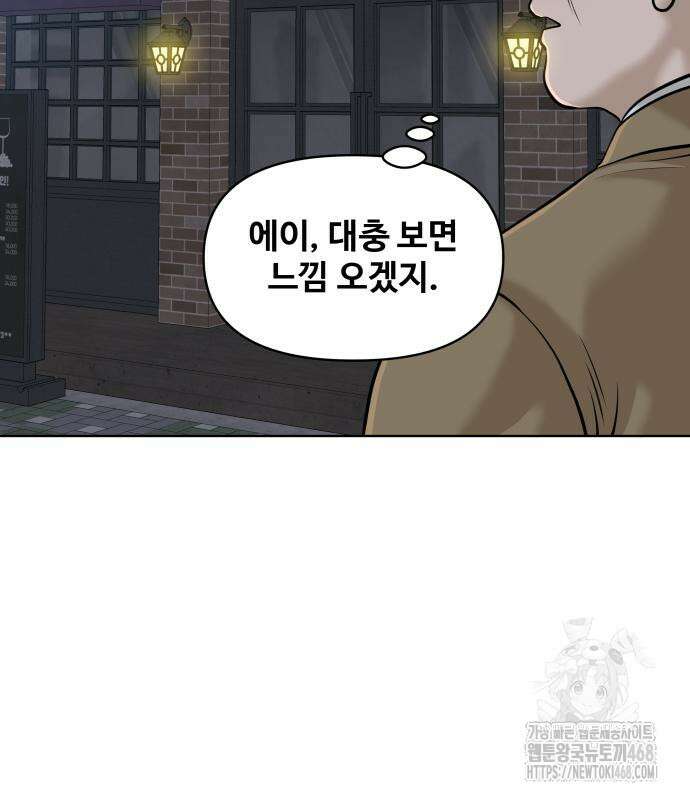 마흔 즈음에 9화 56