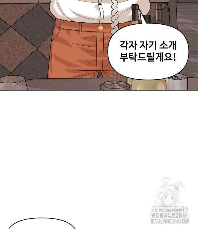마흔 즈음에 9화 76