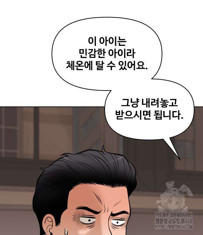 마흔 즈음에 9화 99
