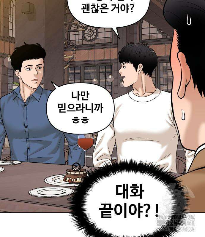 마흔 즈음에 9화 137