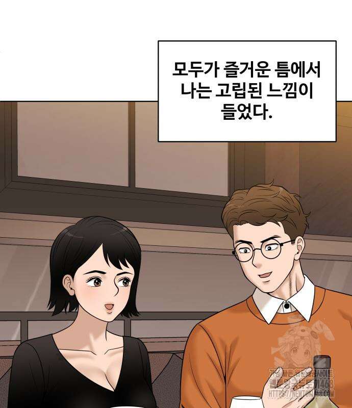 마흔 즈음에 9화 141