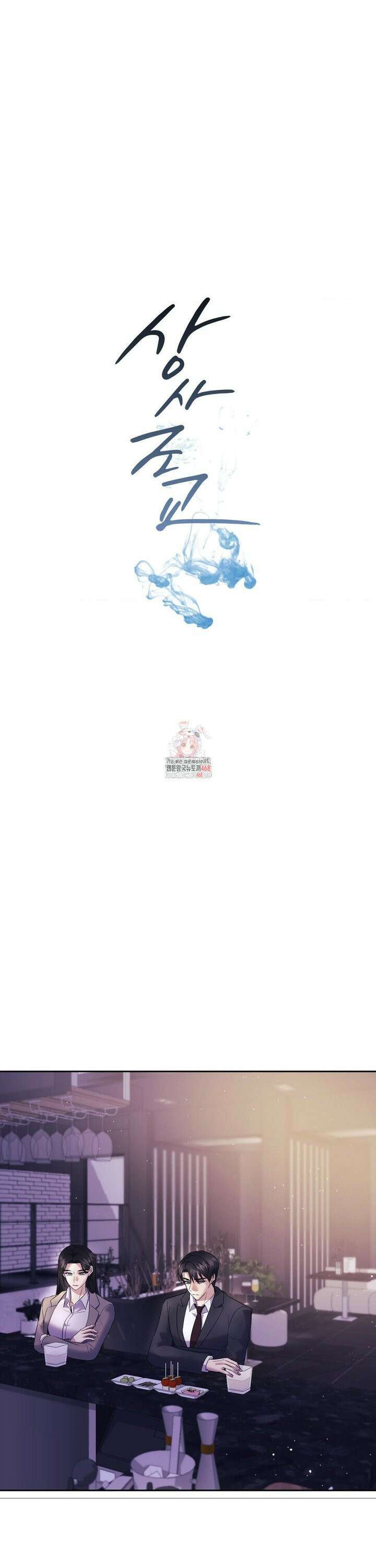 상사조교 2화 1