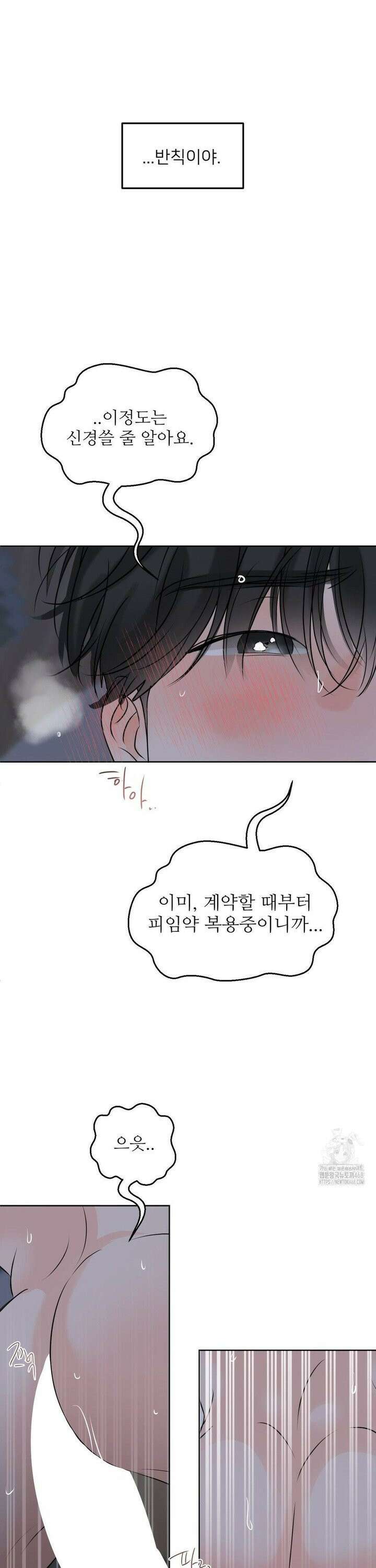 향의 경계 46화 6