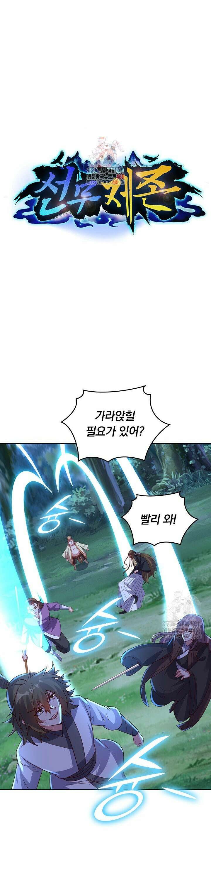 선무제존 482화 1