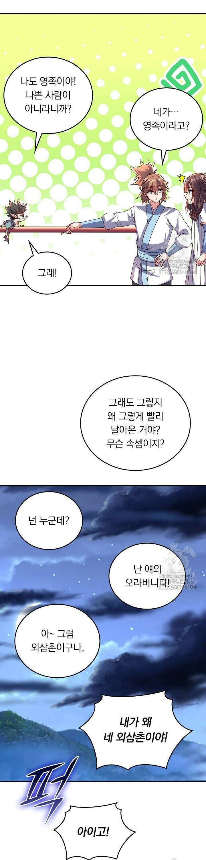 선무제존 482화 23