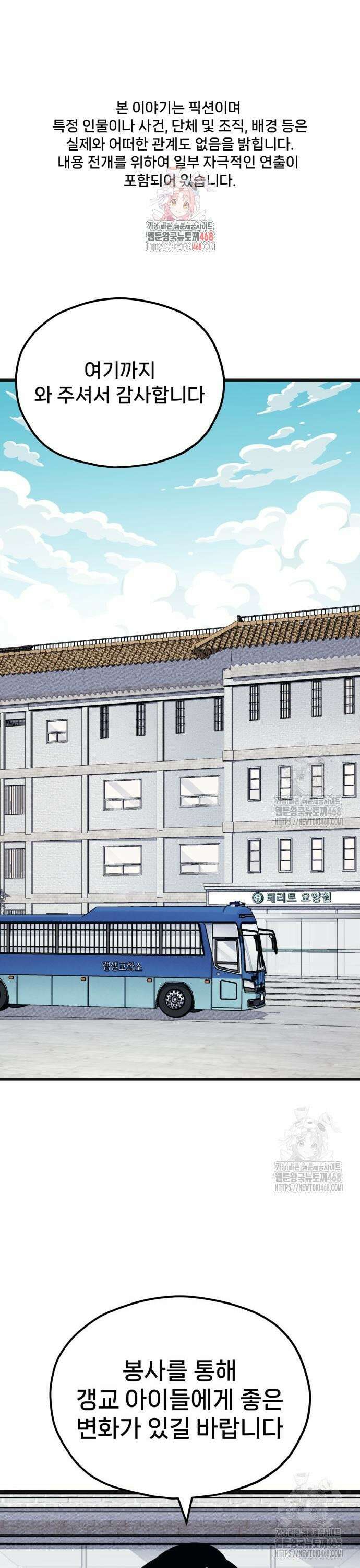 갱생교실 20화 1