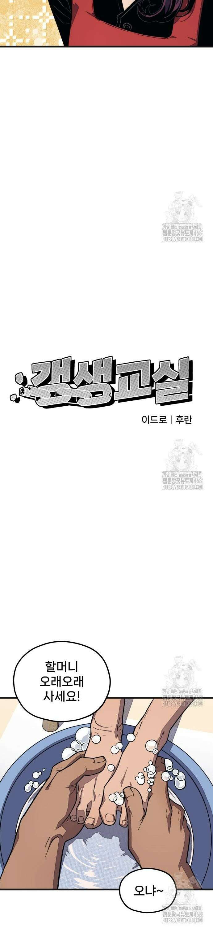갱생교실 20화 8