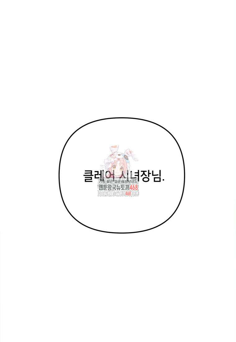 다크 히어로의 딸이 되는 법 51화 1