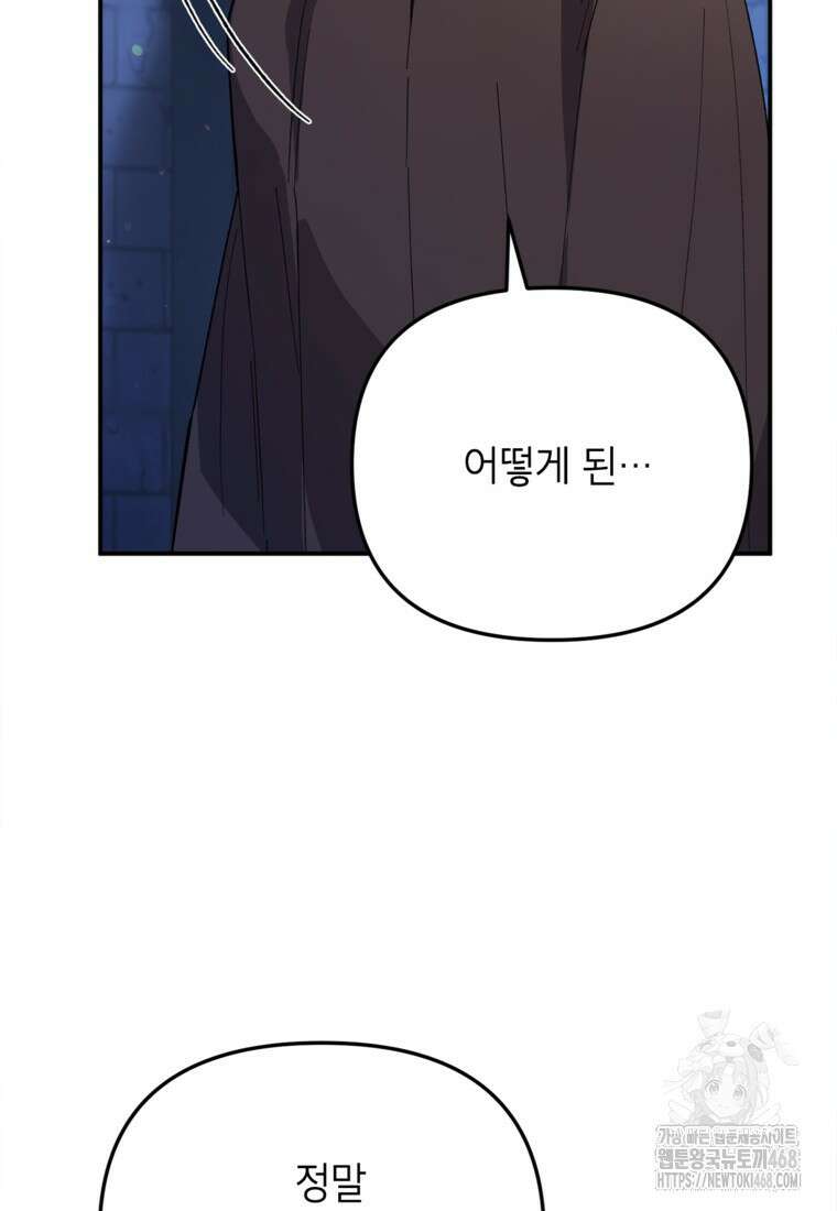 다크 히어로의 딸이 되는 법 51화 3