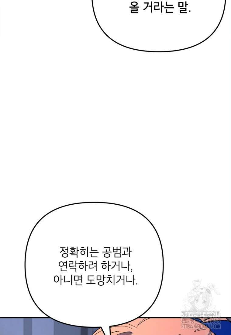 다크 히어로의 딸이 되는 법 51화 5