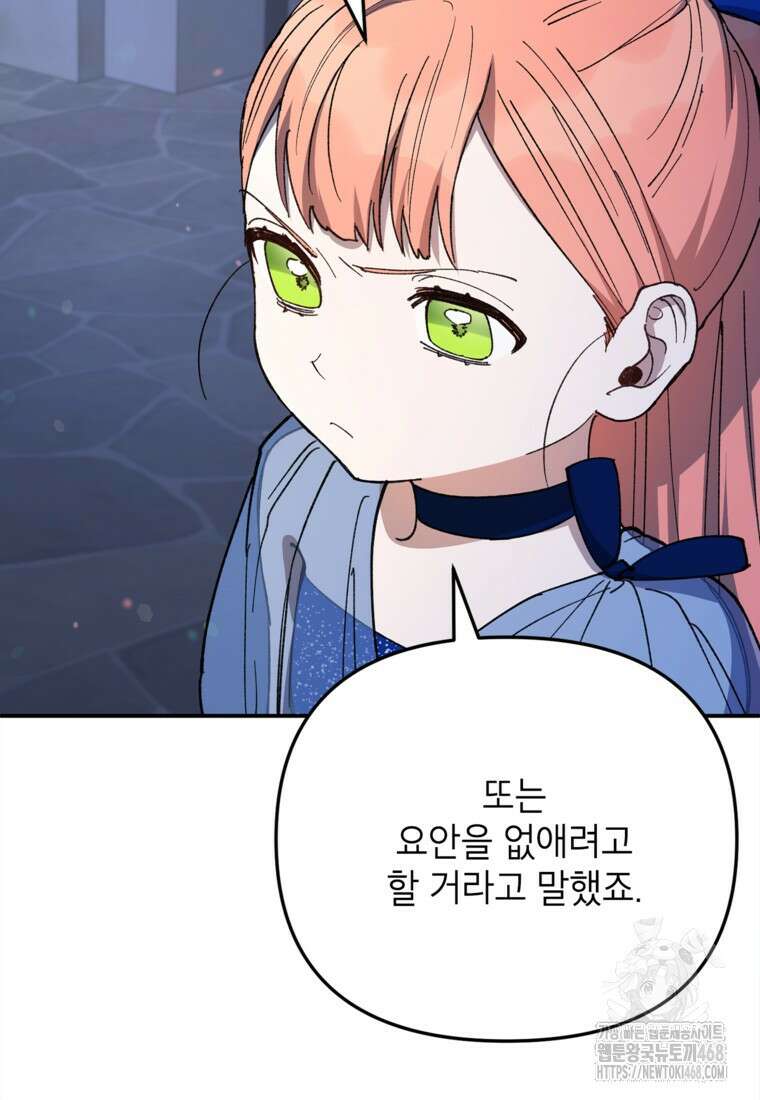 다크 히어로의 딸이 되는 법 51화 6