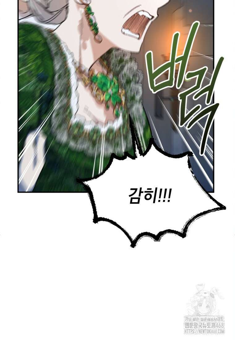 다크 히어로의 딸이 되는 법 51화 8