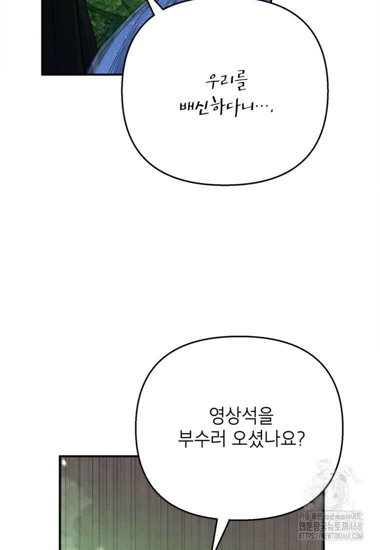다크 히어로의 딸이 되는 법 51화 10