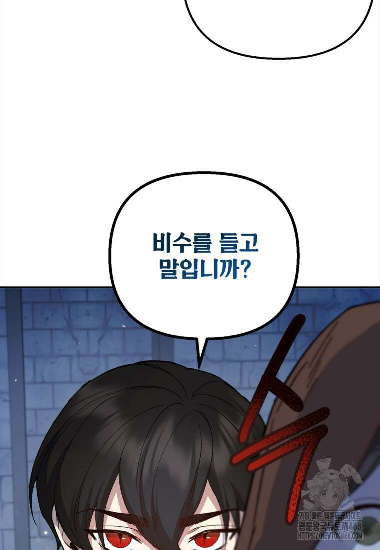 다크 히어로의 딸이 되는 법 51화 15