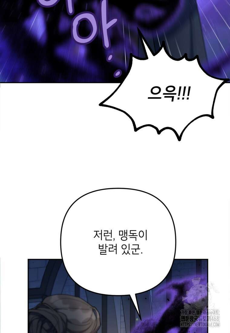 다크 히어로의 딸이 되는 법 51화 19