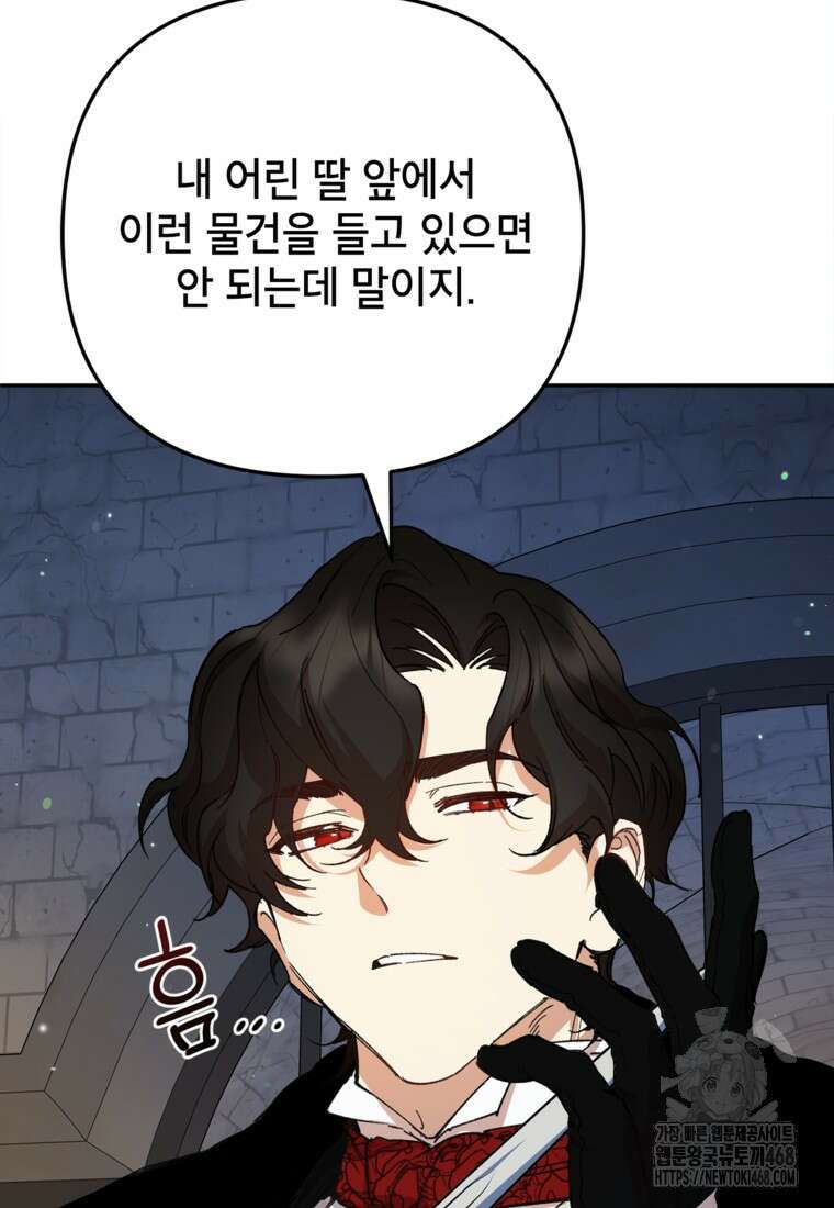 다크 히어로의 딸이 되는 법 51화 21
